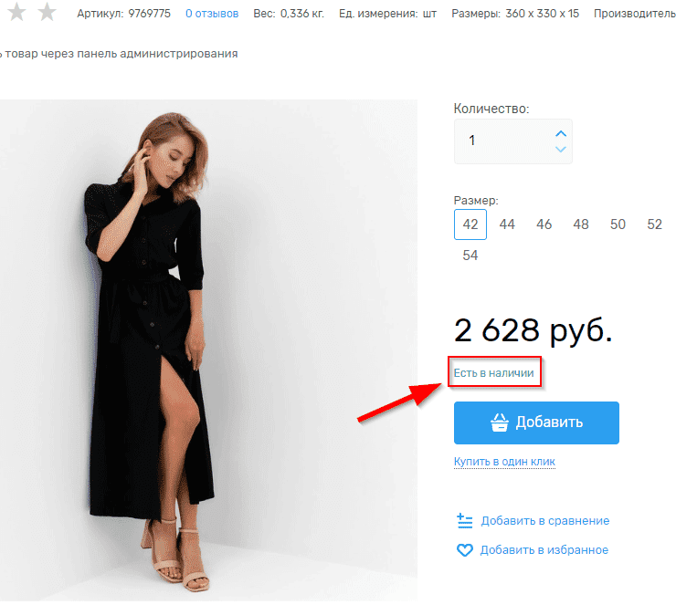 Вес, единица измерения, габариты, наличие - 9479